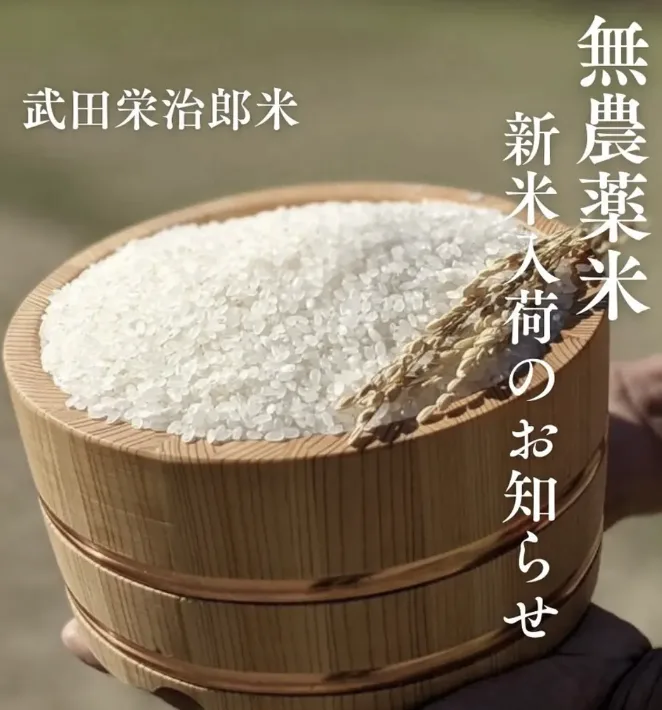 武田栄治郎さん