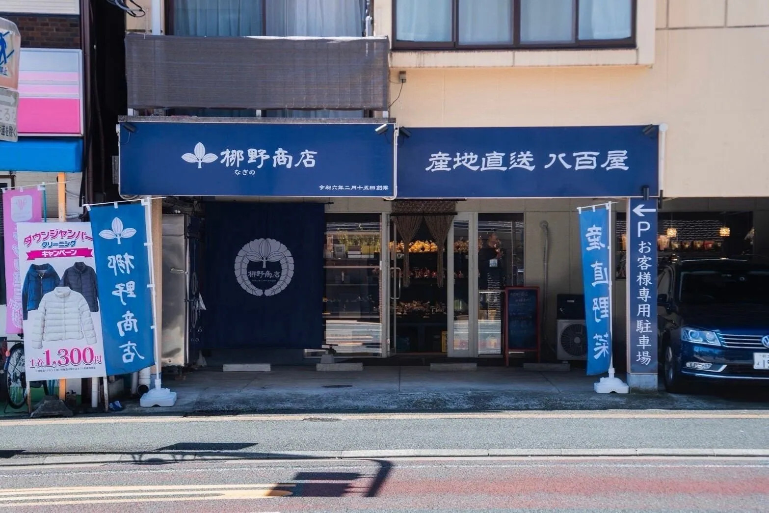 梛野商店 外観