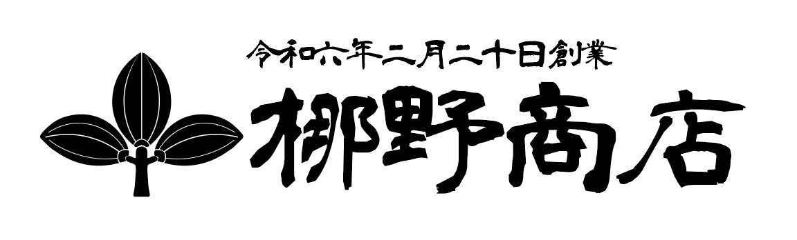 梛野商店